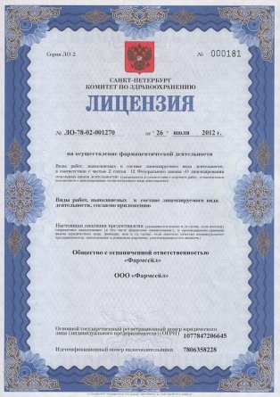 Лицензия на осуществление фармацевтической деятельности в Фрунзе