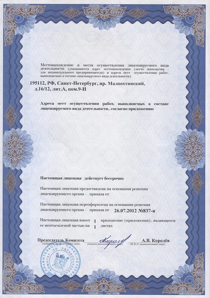 Лицензия на осуществление фармацевтической деятельности в Фрунзе